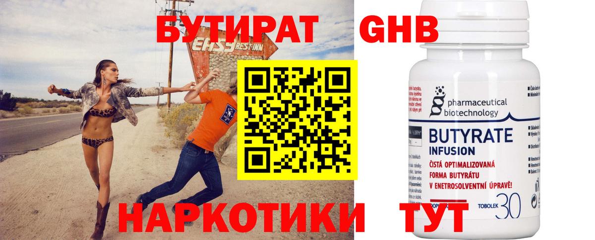 Бутират BDO 33% Нарьян-Мар