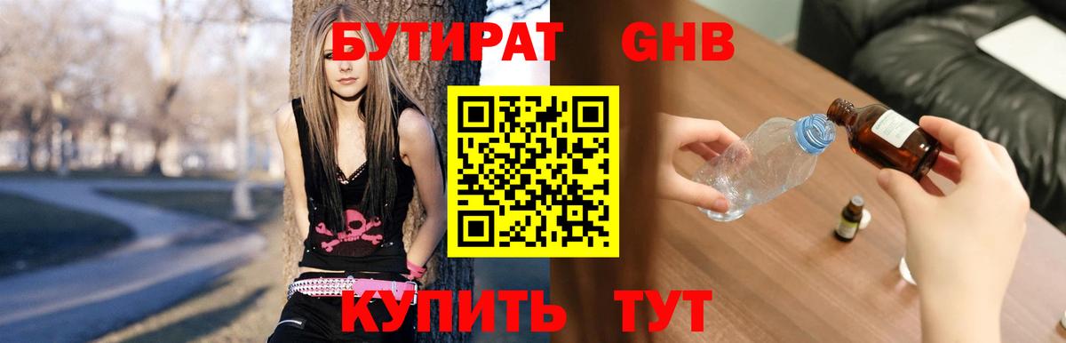 Нарьян-Мар  Бутират  Вход с VPN  БУТИРАТ бутик 