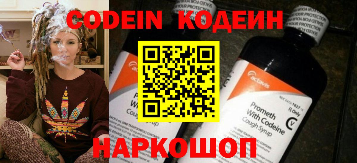 Кодеин напиток Lean (лин) Нарьян-Мар