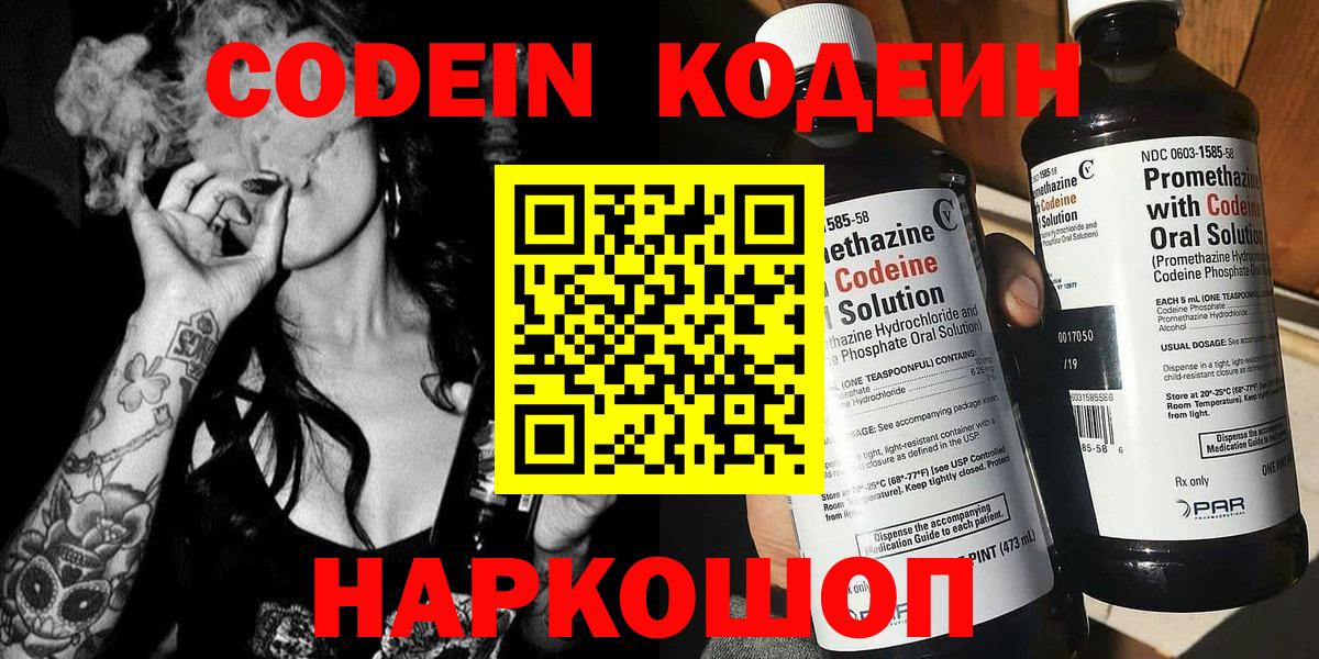 Нарьян-Мар  Кодеин напиток Lean (лин)  Вход с VPN 