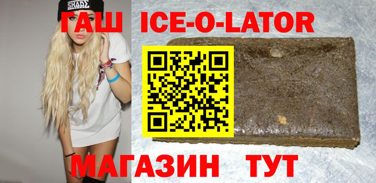 Нарьян-Мар  ГАШ Ice-O-Lator  Вход с VPN  Гашиш AMNESIA HAZE 