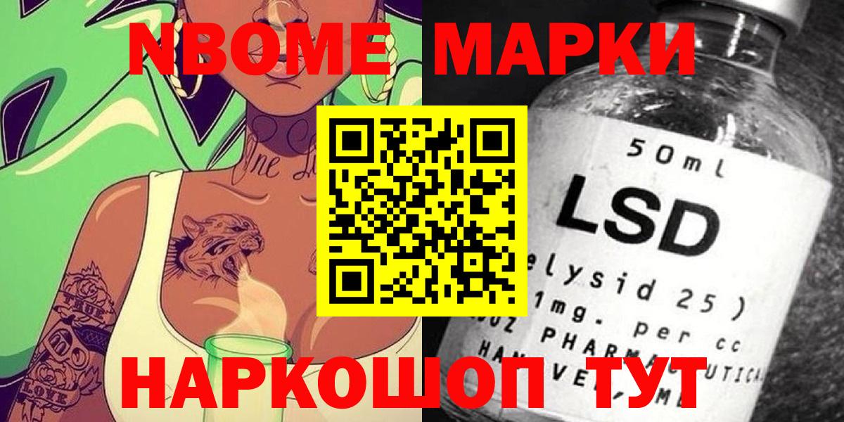 Марки NBOMe 1,5мг Нарьян-Мар